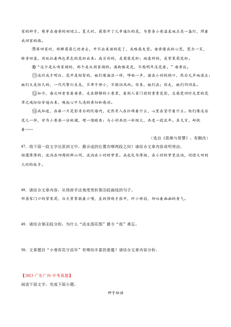 专题20散文阅读（二）（全国通用）（原卷版）_中考复习资料_语数英物化_1语文中考复习_2026年中考复习（更新中）_好题汇编三年（2023-2025）中考语文真题分类汇编（全国通用）
