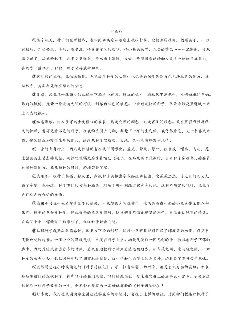 专题20散文阅读（二）（全国通用）（原卷版）_中考复习资料_语数英物化_1语文中考复习_2026年中考复习（更新中）_好题汇编三年（2023-2025）中考语文真题分类汇编（全国通用）
