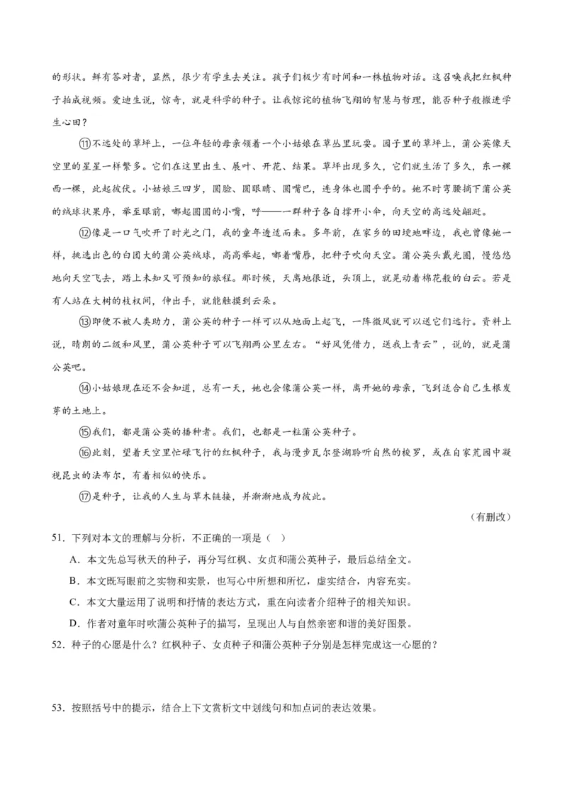专题20散文阅读（二）（全国通用）（原卷版）_中考复习资料_语数英物化_1语文中考复习_2026年中考复习（更新中）_好题汇编三年（2023-2025）中考语文真题分类汇编（全国通用）