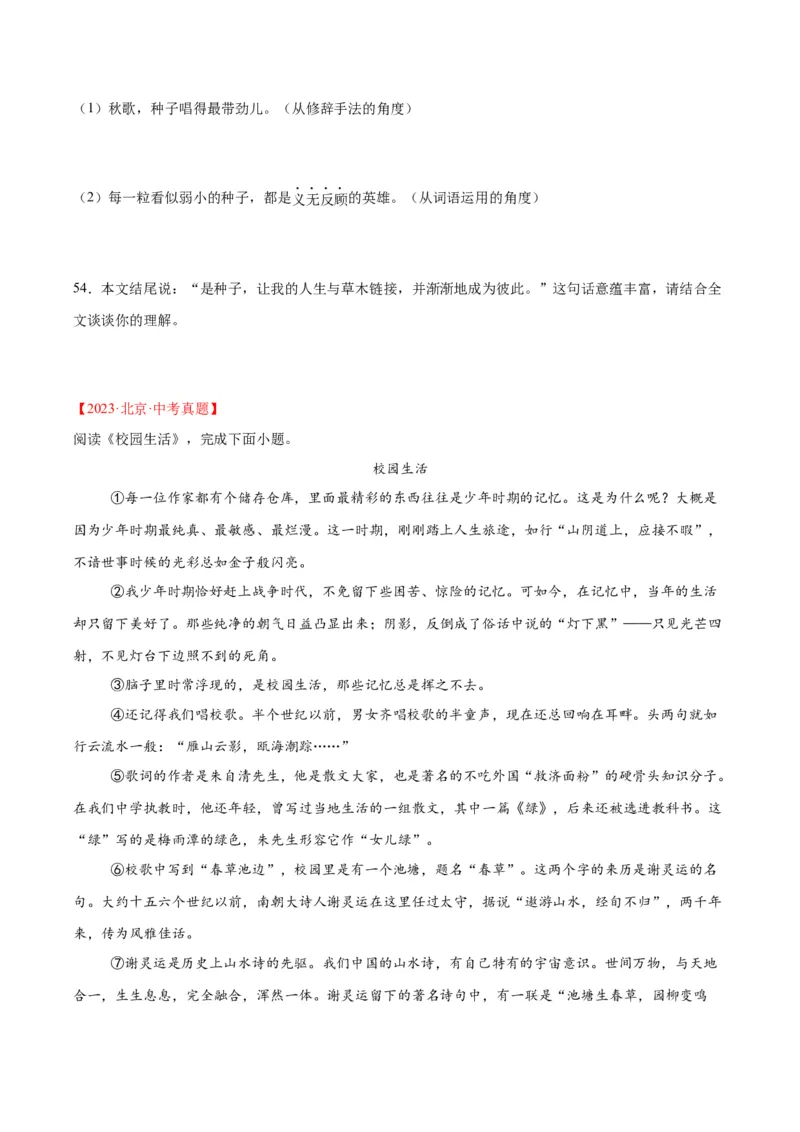 专题20散文阅读（二）（全国通用）（原卷版）_中考复习资料_语数英物化_1语文中考复习_2026年中考复习（更新中）_好题汇编三年（2023-2025）中考语文真题分类汇编（全国通用）