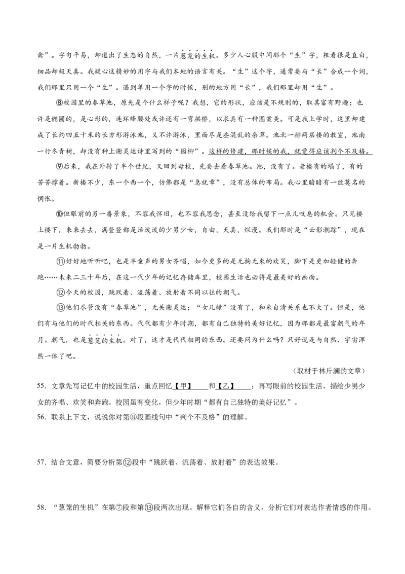 专题20散文阅读（二）（全国通用）（原卷版）_中考复习资料_语数英物化_1语文中考复习_2026年中考复习（更新中）_好题汇编三年（2023-2025）中考语文真题分类汇编（全国通用）