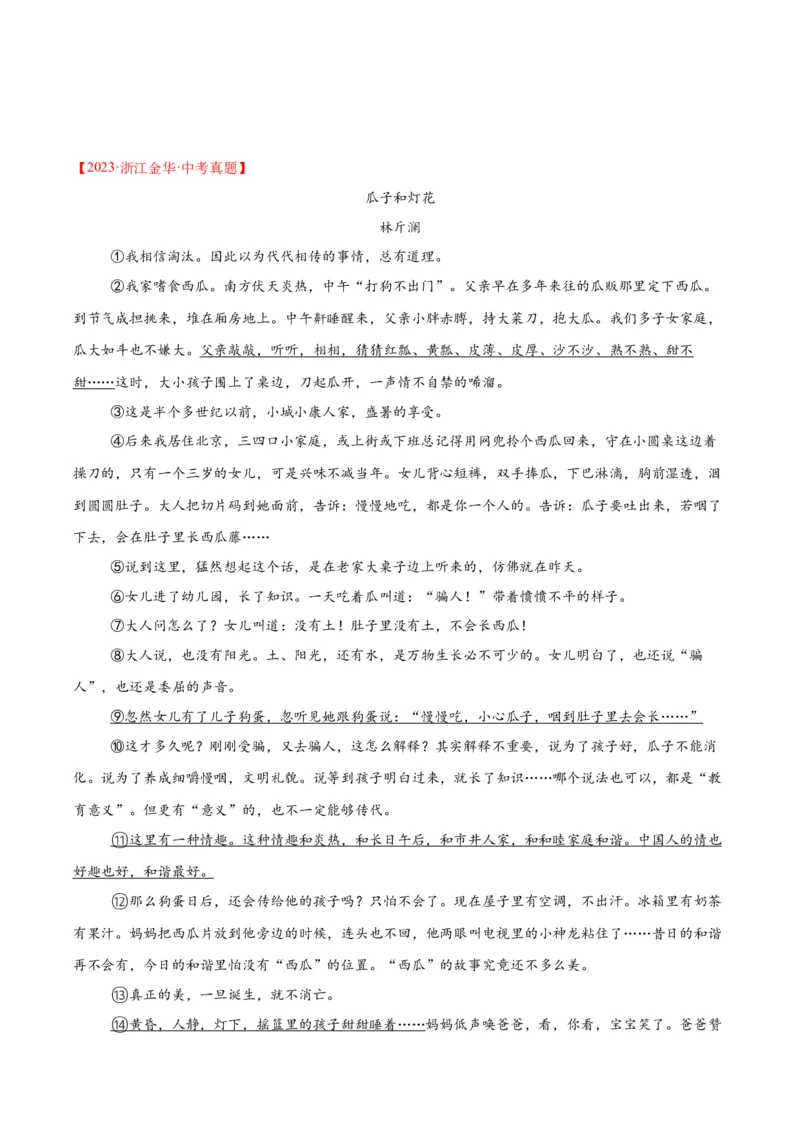 专题20散文阅读（二）（全国通用）（原卷版）_中考复习资料_语数英物化_1语文中考复习_2026年中考复习（更新中）_好题汇编三年（2023-2025）中考语文真题分类汇编（全国通用）
