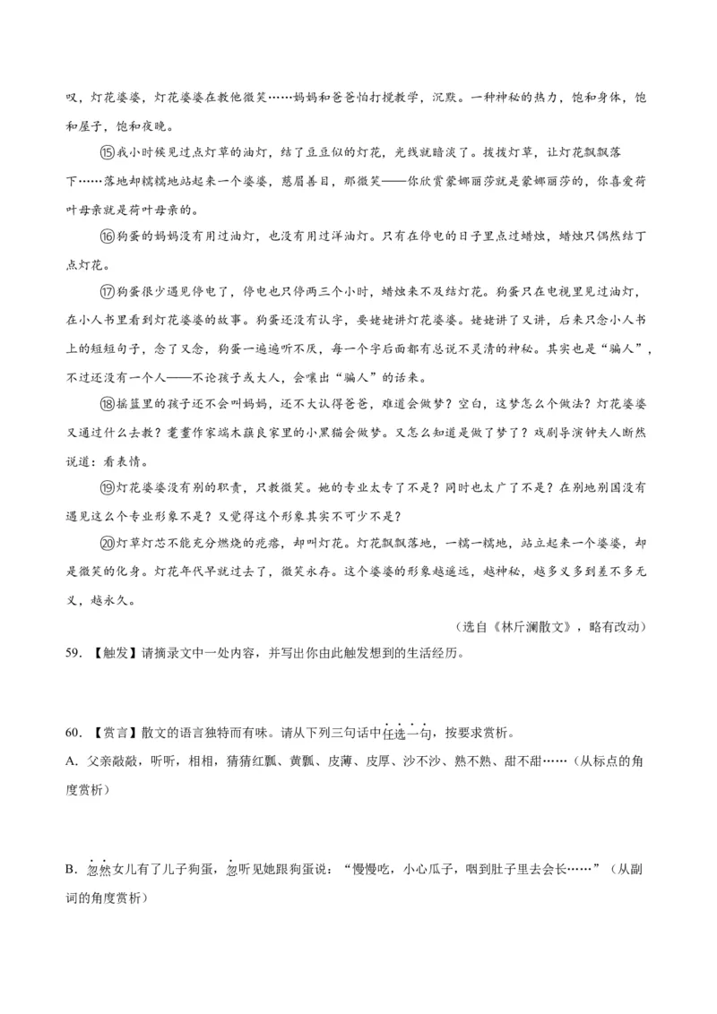 专题20散文阅读（二）（全国通用）（原卷版）_中考复习资料_语数英物化_1语文中考复习_2026年中考复习（更新中）_好题汇编三年（2023-2025）中考语文真题分类汇编（全国通用）