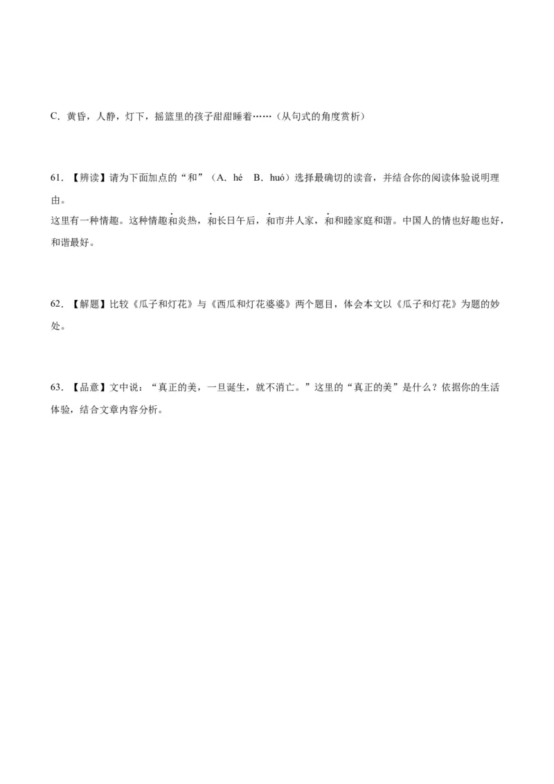 专题20散文阅读（二）（全国通用）（原卷版）_中考复习资料_语数英物化_1语文中考复习_2026年中考复习（更新中）_好题汇编三年（2023-2025）中考语文真题分类汇编（全国通用）