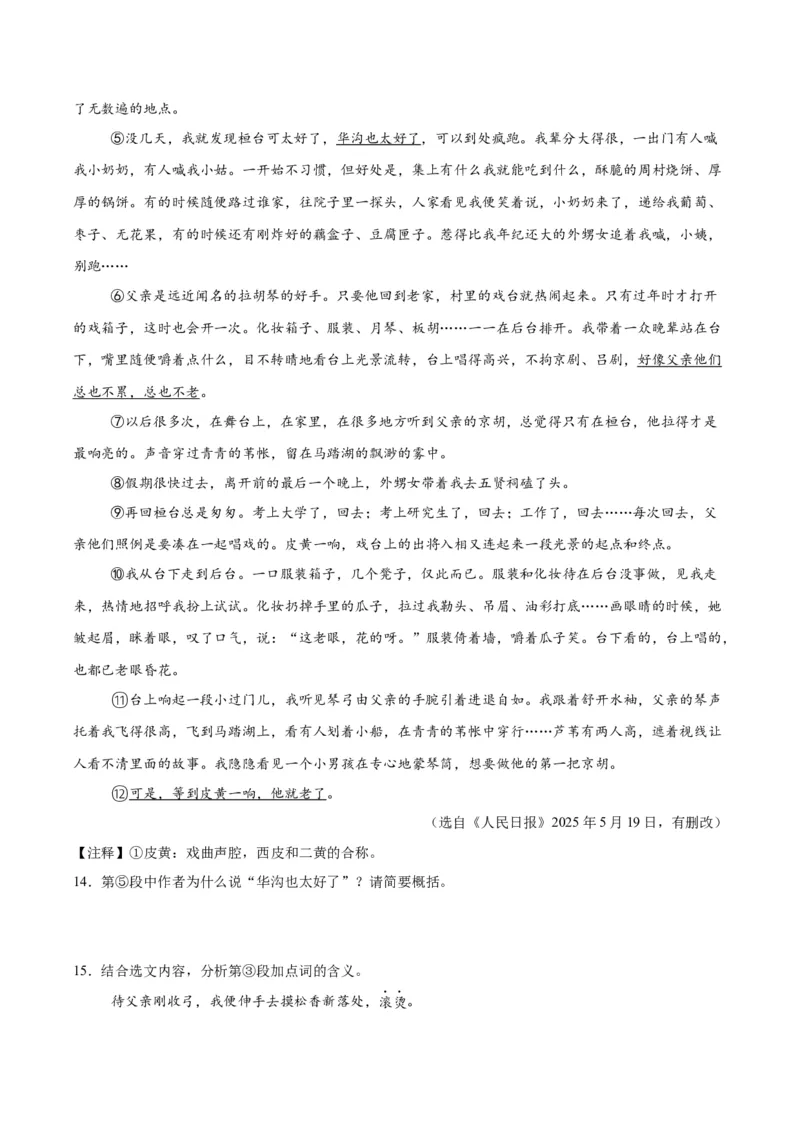 专题20散文阅读（二）（全国通用）（原卷版）_中考复习资料_语数英物化_1语文中考复习_2026年中考复习（更新中）_好题汇编三年（2023-2025）中考语文真题分类汇编（全国通用）