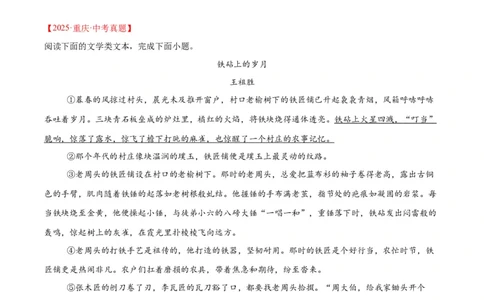 专题20散文阅读（二）（全国通用）（原卷版）_中考复习资料_语数英物化_1语文中考复习_2026年中考复习（更新中）_好题汇编三年（2023-2025）中考语文真题分类汇编（全国通用）