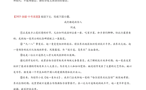 专题20散文阅读（二）（全国通用）（原卷版）_中考复习资料_语数英物化_1语文中考复习_2026年中考复习（更新中）_好题汇编三年（2023-2025）中考语文真题分类汇编（全国通用）