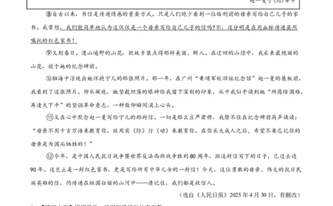 专题20散文阅读（二）（全国通用）（原卷版）_中考复习资料_语数英物化_1语文中考复习_2026年中考复习（更新中）_好题汇编三年（2023-2025）中考语文真题分类汇编（全国通用）