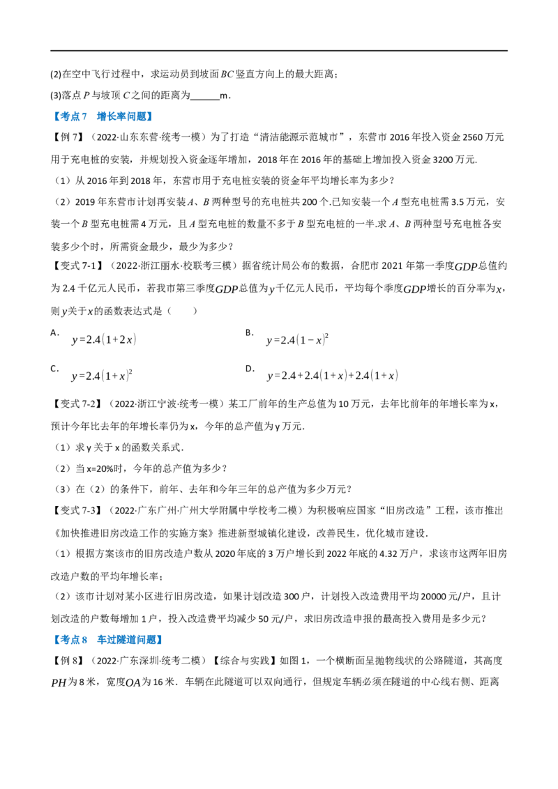 专题13二次函数的应用（10个高频考点）（举一反三）（全国通用）（原卷版）_中考复习资料_语数英物化_2数学中考复习_2023年中考复习资料_专项复习