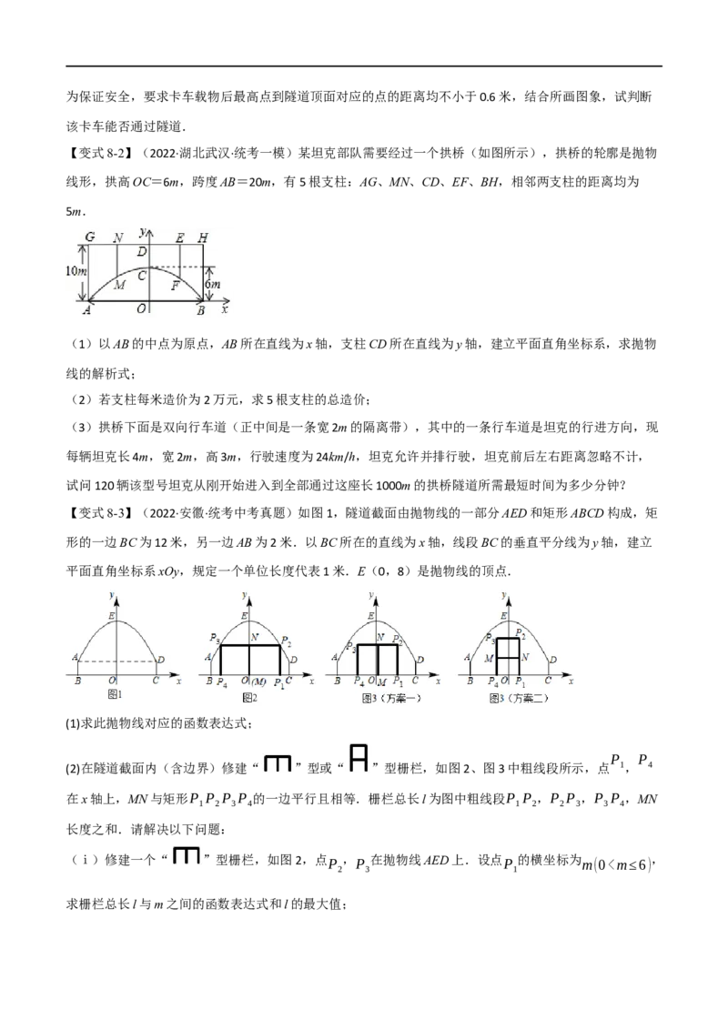 专题13二次函数的应用（10个高频考点）（举一反三）（全国通用）（原卷版）_中考复习资料_语数英物化_2数学中考复习_2023年中考复习资料_专项复习