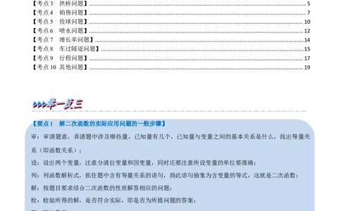 专题13二次函数的应用（10个高频考点）（举一反三）（全国通用）（原卷版）_中考复习资料_语数英物化_2数学中考复习_2023年中考复习资料_专项复习
