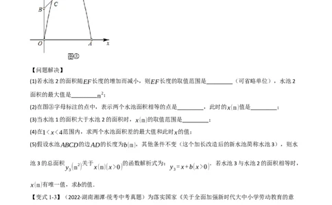 专题13二次函数的应用（10个高频考点）（举一反三）（全国通用）（原卷版）_中考复习资料_语数英物化_2数学中考复习_2023年中考复习资料_专项复习