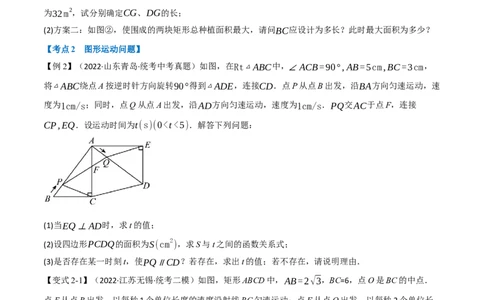 专题13二次函数的应用（10个高频考点）（举一反三）（全国通用）（原卷版）_中考复习资料_语数英物化_2数学中考复习_2023年中考复习资料_专项复习