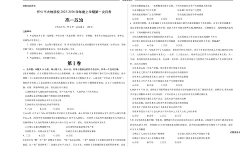 高一政治已编辑_2025年10月高一试卷_251011山西省朔州市怀仁市大地高中学校2025-2026学年高一上学期第一次月考_541