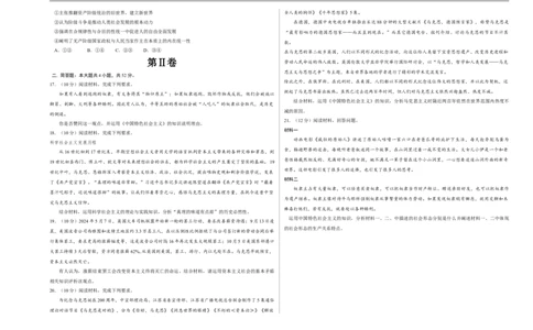 高一政治已编辑_2025年10月高一试卷_251011山西省朔州市怀仁市大地高中学校2025-2026学年高一上学期第一次月考_541