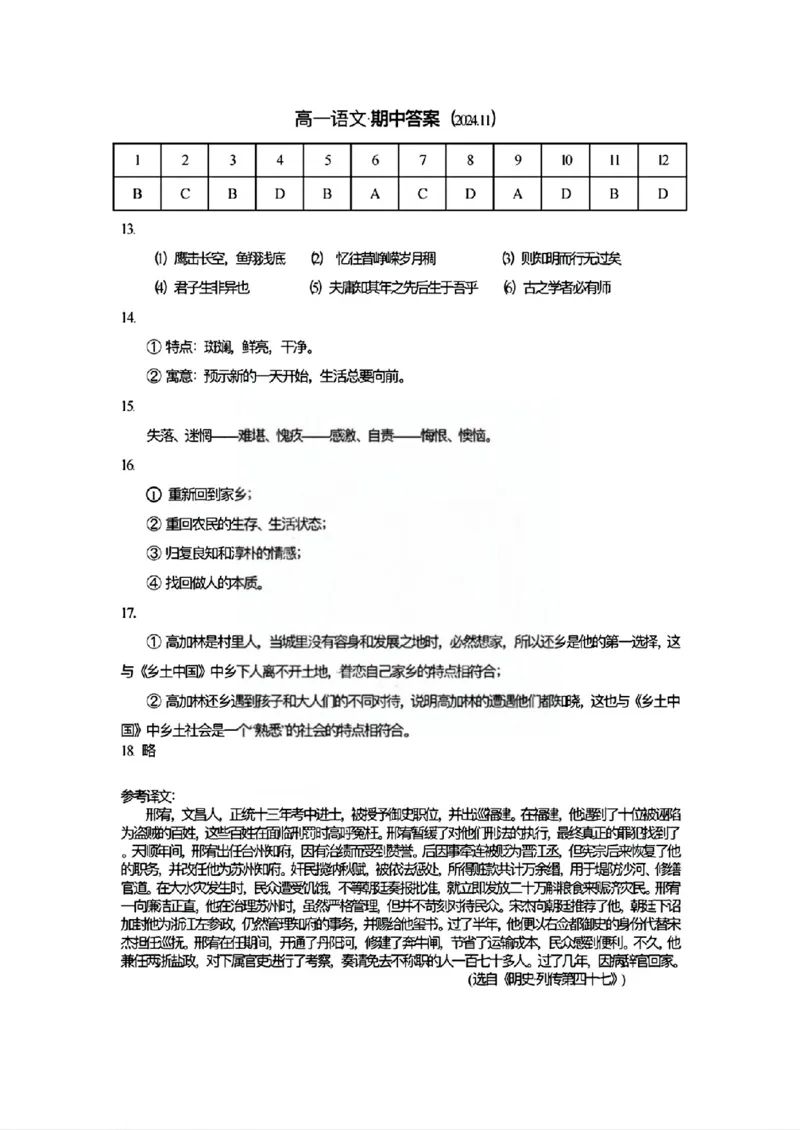 高一语文期中答案_2024年11月试卷_1127天津市红桥区2024-2025学年高一上学期期中考试_天津市红桥区2024-2025学年高一上学期期中语文试卷（含答案）