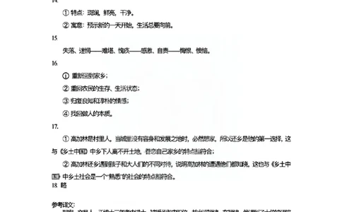 高一语文期中答案_2024年11月试卷_1127天津市红桥区2024-2025学年高一上学期期中考试_天津市红桥区2024-2025学年高一上学期期中语文试卷（含答案）