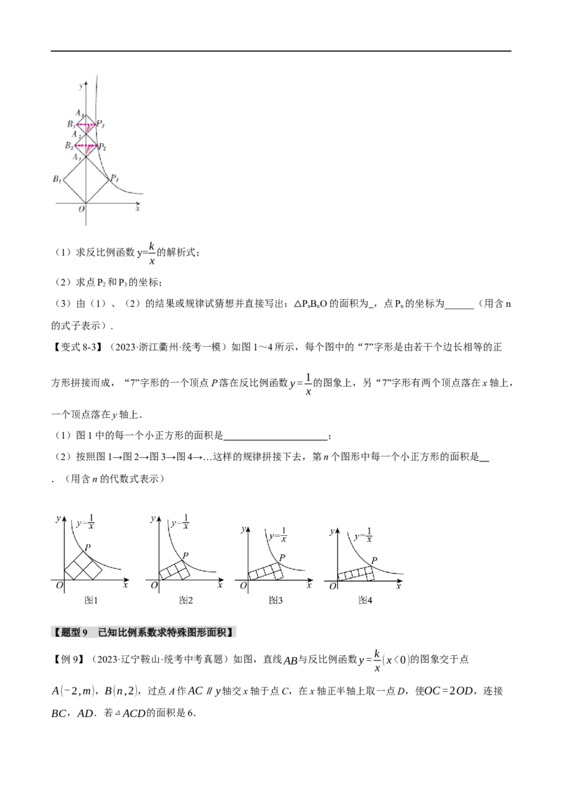 专题14反比例函数的图像、性质及应用十二大题型（举一反三）（原卷版）_中考复习资料_语数英物化_2数学中考复习_2024年中考复习资料_一轮复习资料