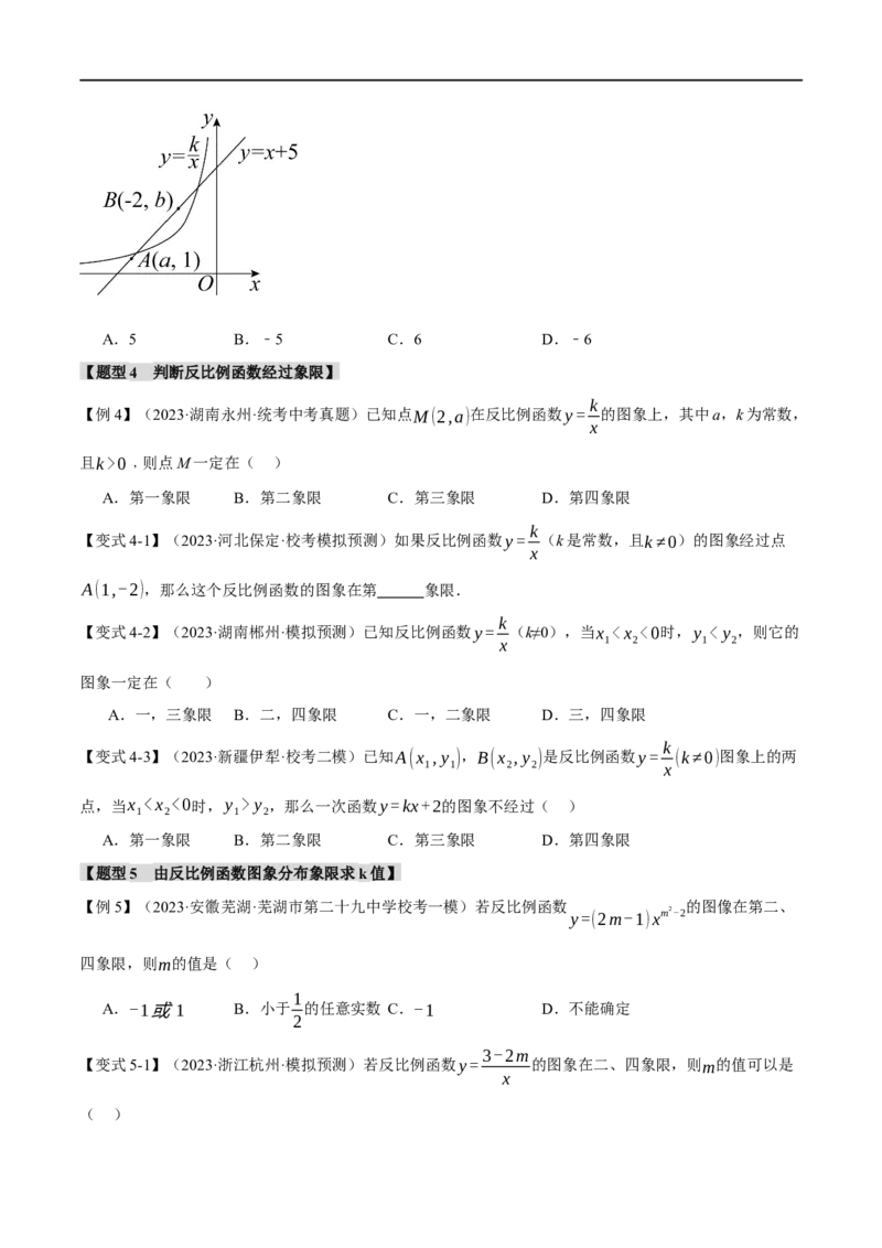 专题14反比例函数的图像、性质及应用十二大题型（举一反三）（原卷版）_中考复习资料_语数英物化_2数学中考复习_2024年中考复习资料_一轮复习资料