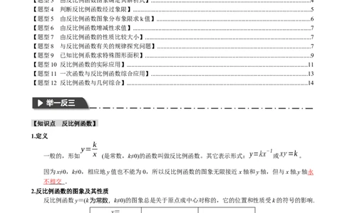 专题14反比例函数的图像、性质及应用十二大题型（举一反三）（原卷版）_中考复习资料_语数英物化_2数学中考复习_2024年中考复习资料_一轮复习资料