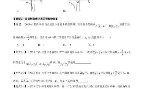 专题14反比例函数的图像、性质及应用十二大题型（举一反三）（原卷版）_中考复习资料_语数英物化_2数学中考复习_2024年中考复习资料_一轮复习资料
