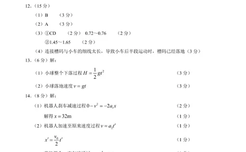 （答案）江苏南通2025-2026学年10月测试高一物理_2025年10月高一试卷_251016江苏省南通市2025-2026学年高一上学期10月调研测试（全）