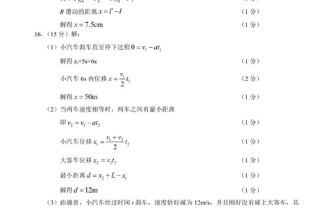 （答案）江苏南通2025-2026学年10月测试高一物理_2025年10月高一试卷_251016江苏省南通市2025-2026学年高一上学期10月调研测试（全）