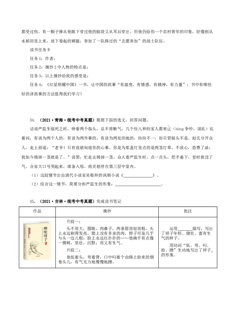 专题08名著导读（原卷版）&nbsp;_中考复习资料_语数英物化_1语文中考复习_2024年中考资料_专项复习资料_完三年（2021-2023）中考语文真题分项汇编（全国通用）