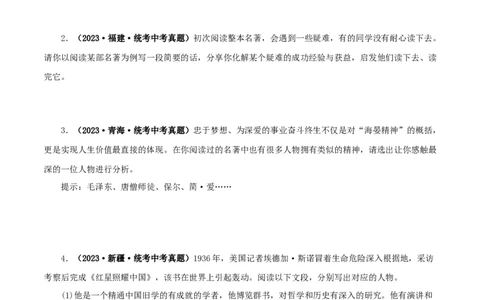 专题08名著导读（原卷版）&nbsp;_中考复习资料_语数英物化_1语文中考复习_2024年中考资料_专项复习资料_完三年（2021-2023）中考语文真题分项汇编（全国通用）