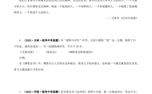 专题08名著导读（原卷版）&nbsp;_中考复习资料_语数英物化_1语文中考复习_2024年中考资料_专项复习资料_完三年（2021-2023）中考语文真题分项汇编（全国通用）