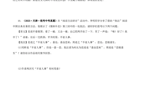 专题08名著导读（原卷版）&nbsp;_中考复习资料_语数英物化_1语文中考复习_2024年中考资料_专项复习资料_完三年（2021-2023）中考语文真题分项汇编（全国通用）