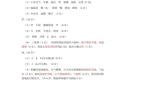 高一地理答案_2025年11月高一试卷_251128浙江省S9联盟2025-2026学年高一上学期11月期中考试（全）_浙江省S9联盟2025-2026学年高一上学期11月期中地理试题（图片版，含答案）