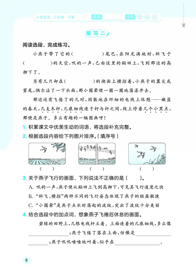 26春《53随堂测》3年级下册人教语文_2026春语文53随堂测