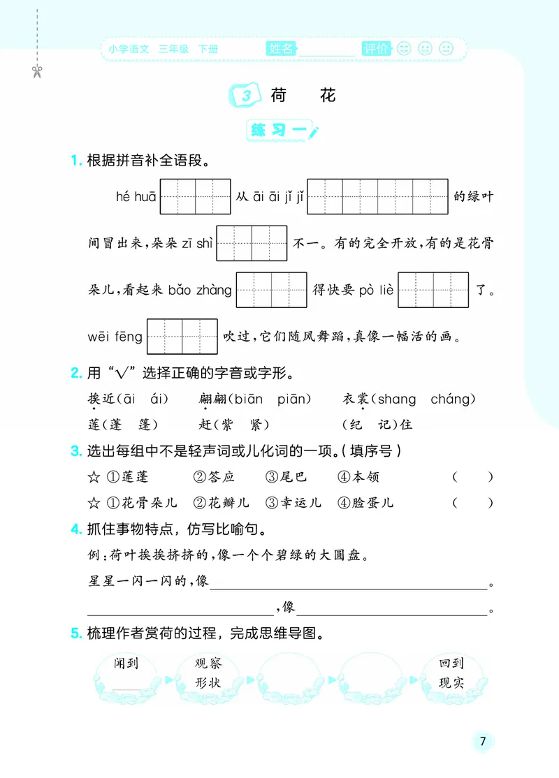26春《53随堂测》3年级下册人教语文_2026春语文53随堂测