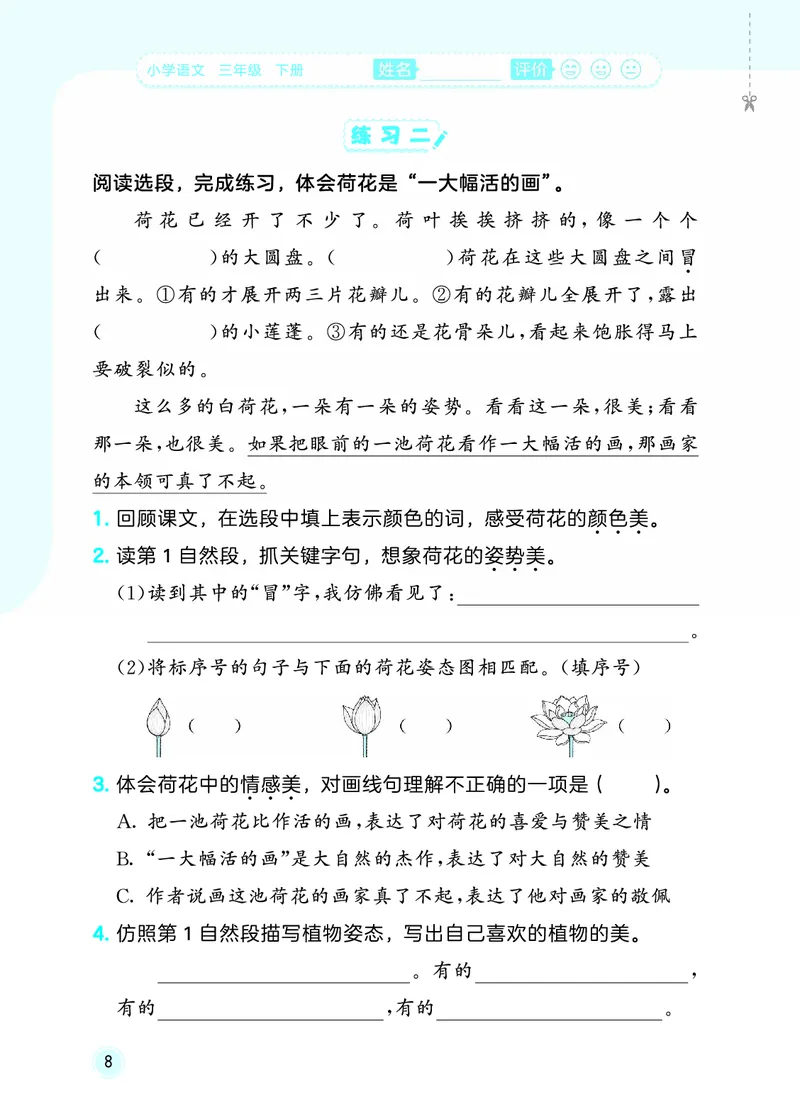 26春《53随堂测》3年级下册人教语文_2026春语文53随堂测