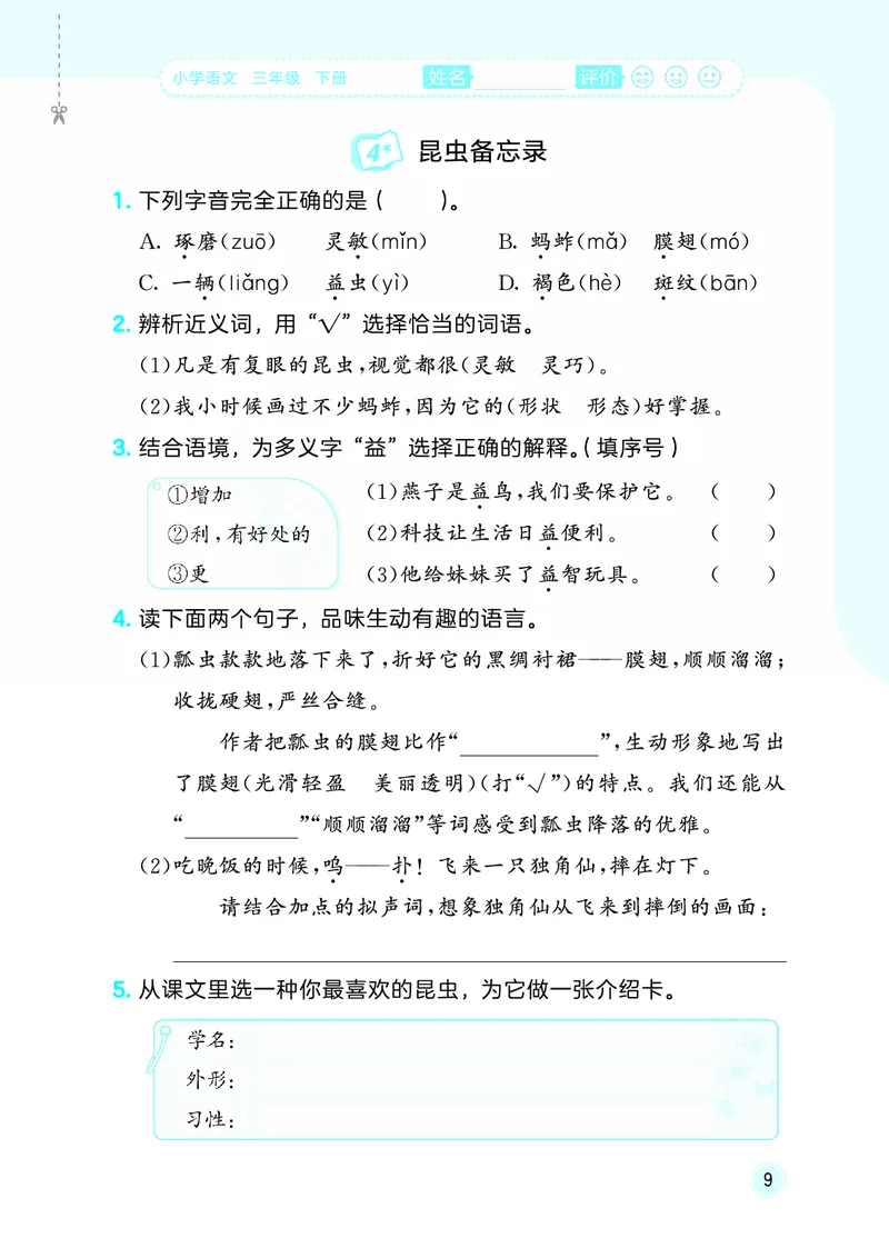 26春《53随堂测》3年级下册人教语文_2026春语文53随堂测