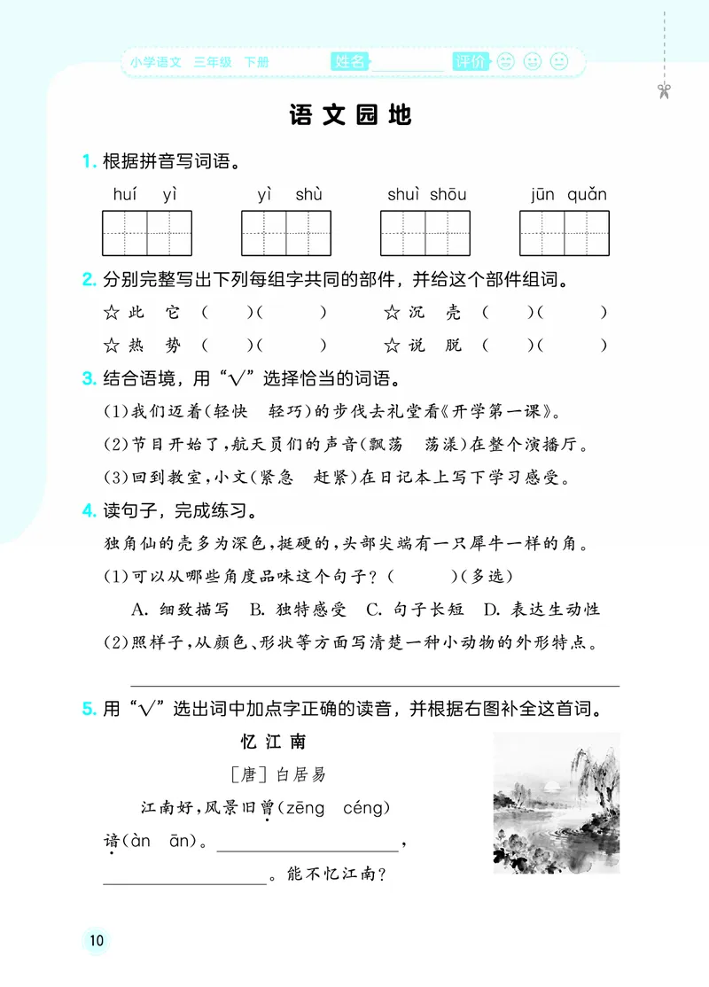 26春《53随堂测》3年级下册人教语文_2026春语文53随堂测