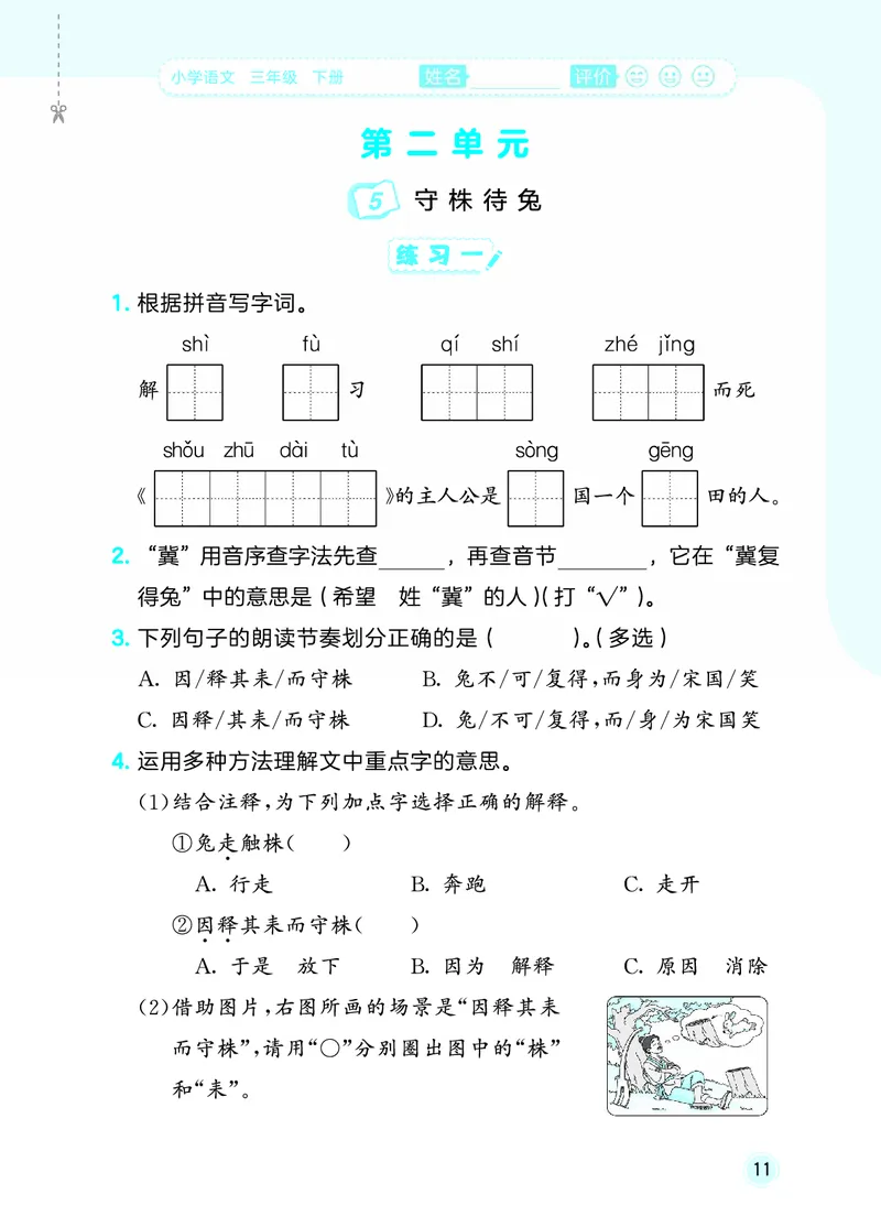 26春《53随堂测》3年级下册人教语文_2026春语文53随堂测