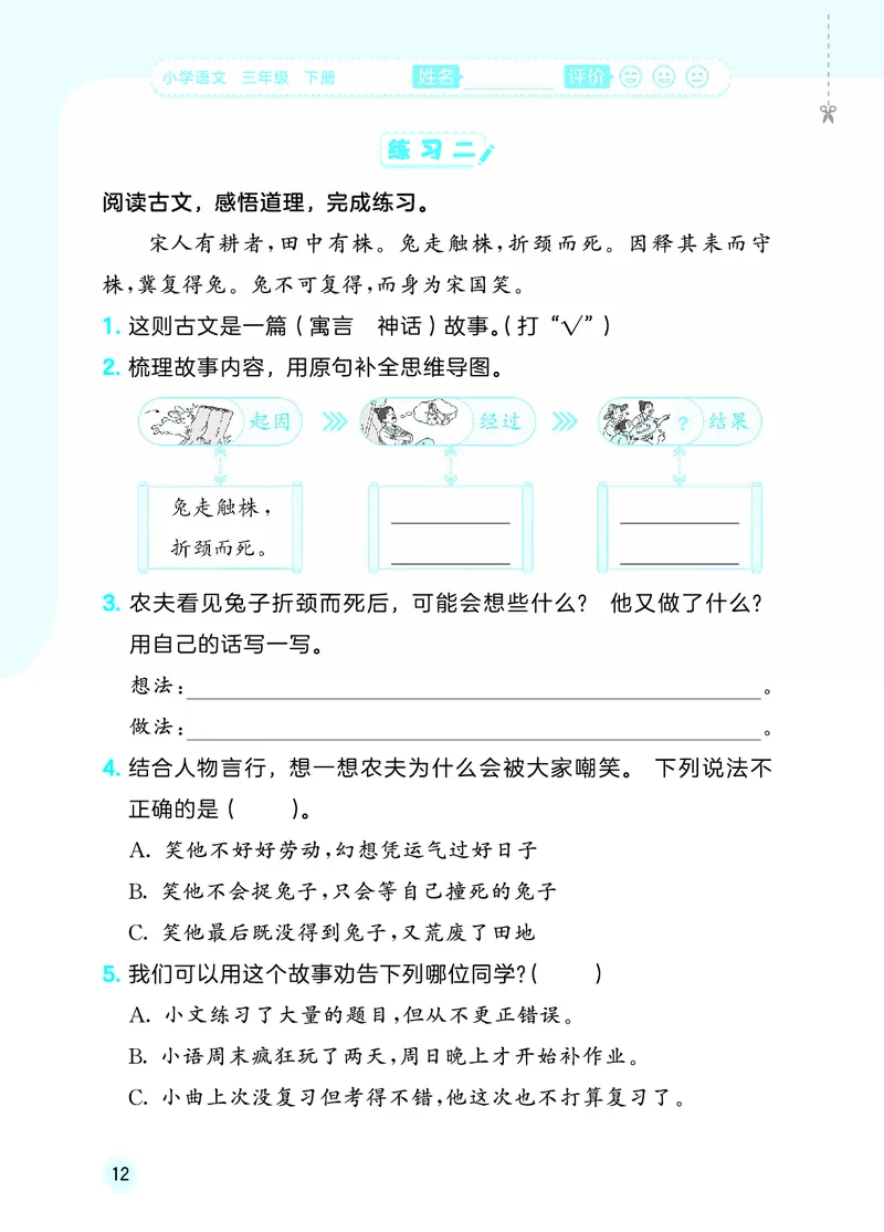 26春《53随堂测》3年级下册人教语文_2026春语文53随堂测