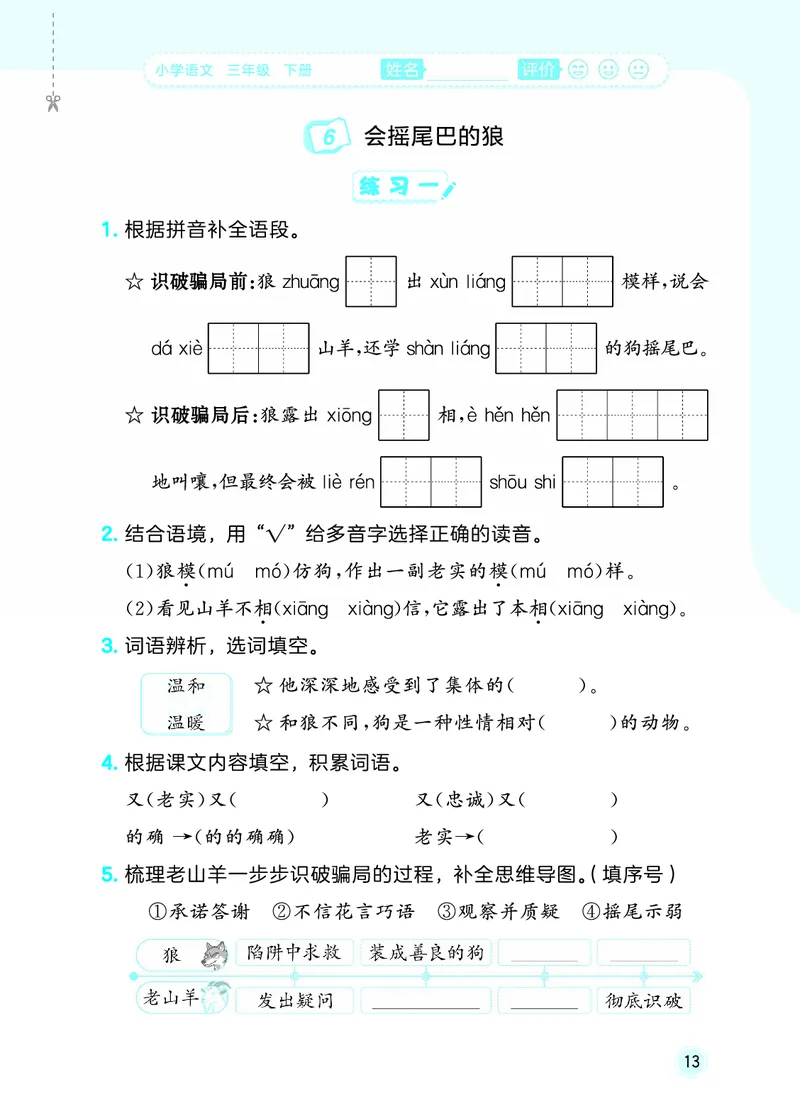 26春《53随堂测》3年级下册人教语文_2026春语文53随堂测