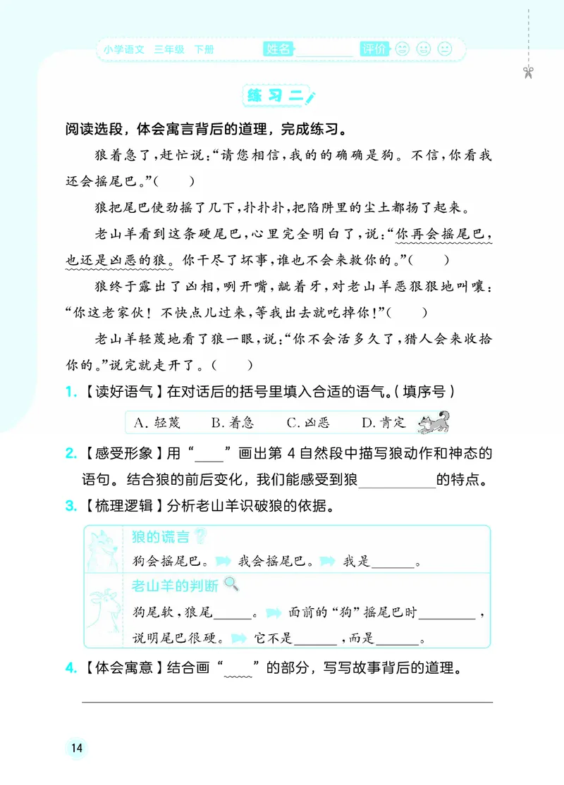 26春《53随堂测》3年级下册人教语文_2026春语文53随堂测