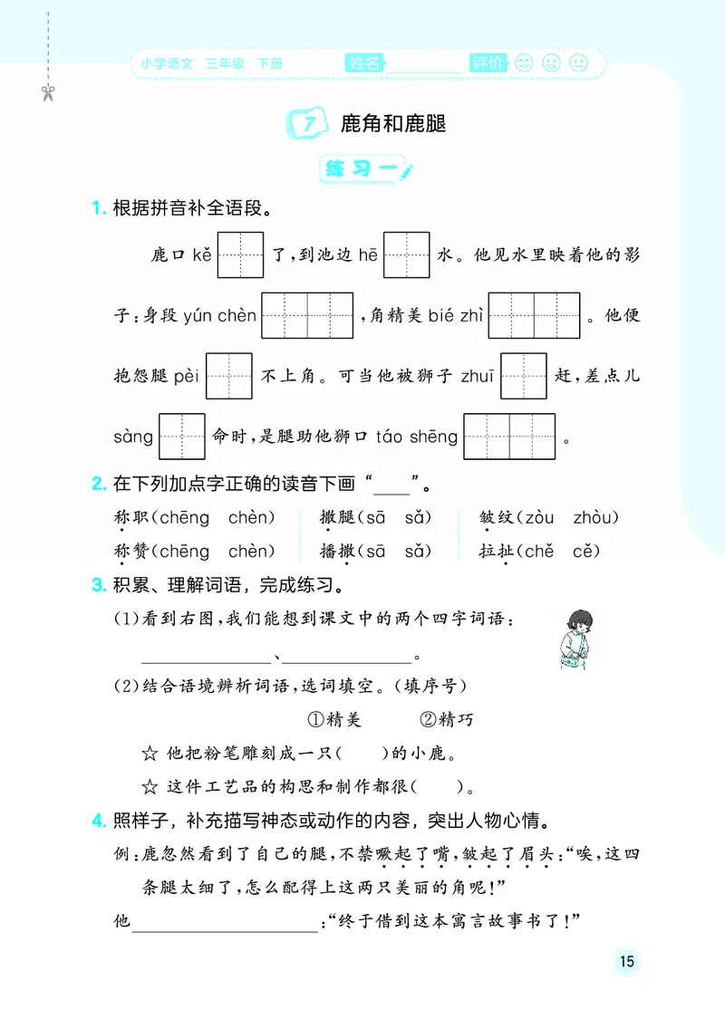 26春《53随堂测》3年级下册人教语文_2026春语文53随堂测