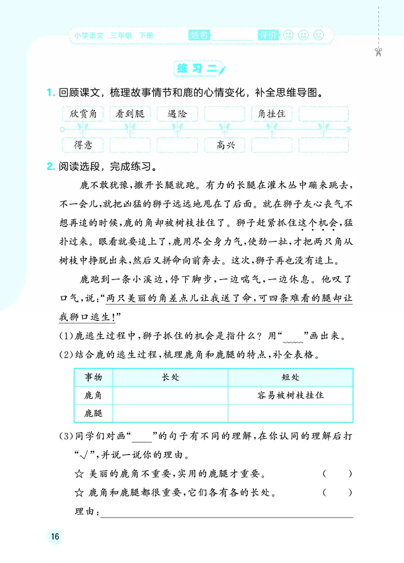 26春《53随堂测》3年级下册人教语文_2026春语文53随堂测