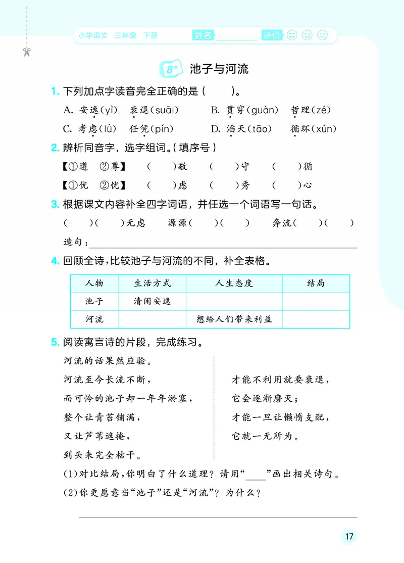 26春《53随堂测》3年级下册人教语文_2026春语文53随堂测