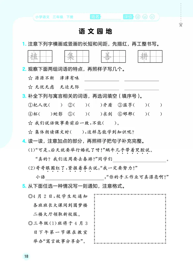 26春《53随堂测》3年级下册人教语文_2026春语文53随堂测