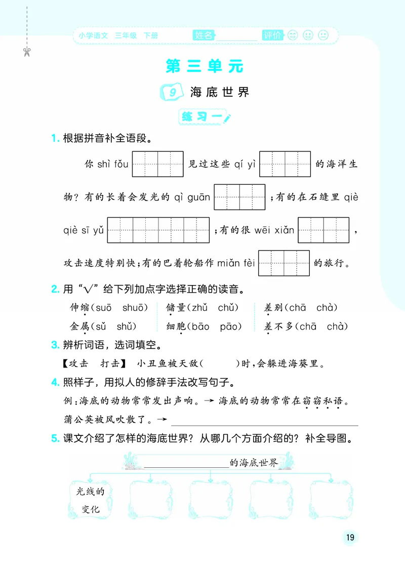 26春《53随堂测》3年级下册人教语文_2026春语文53随堂测