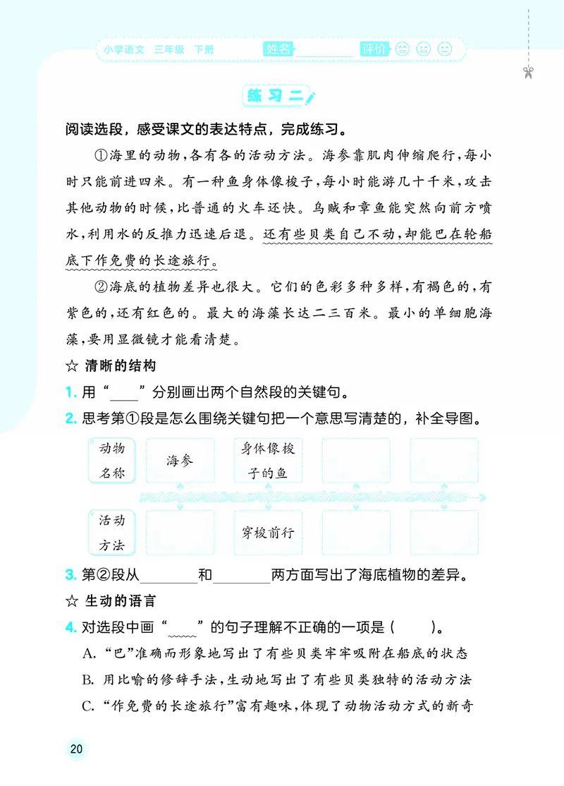 26春《53随堂测》3年级下册人教语文_2026春语文53随堂测