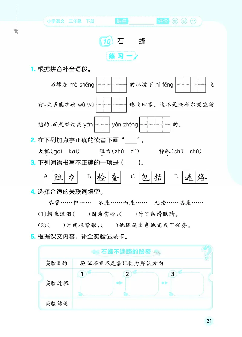 26春《53随堂测》3年级下册人教语文_2026春语文53随堂测