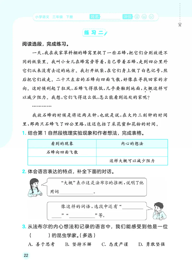 26春《53随堂测》3年级下册人教语文_2026春语文53随堂测