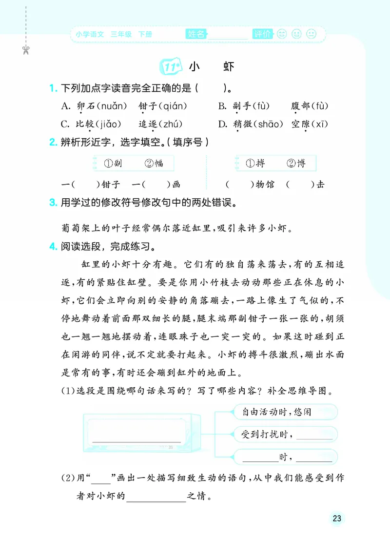 26春《53随堂测》3年级下册人教语文_2026春语文53随堂测